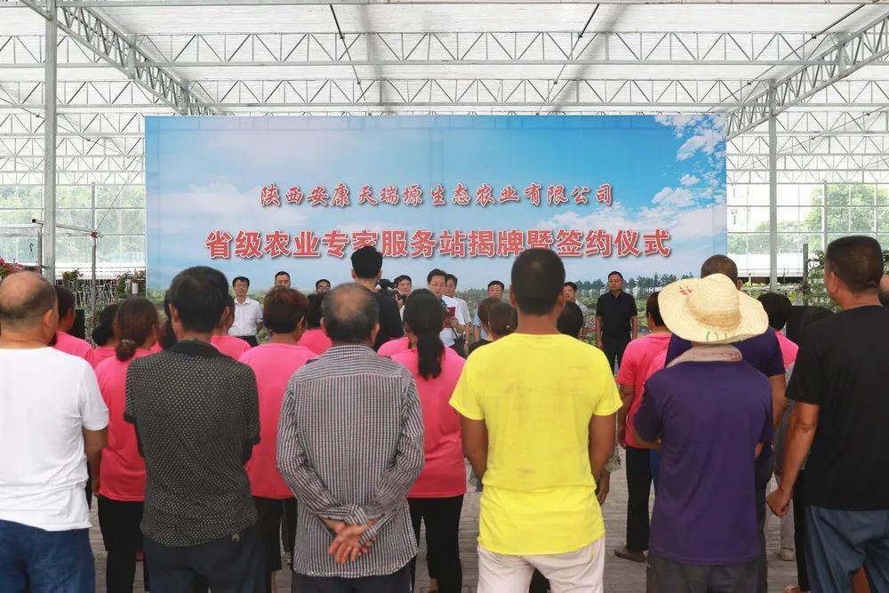 
省级农业专家服务站揭牌暨签约仪式在天瑞塬生态农业有限公司举行_AG亚娱集团官方(图2)